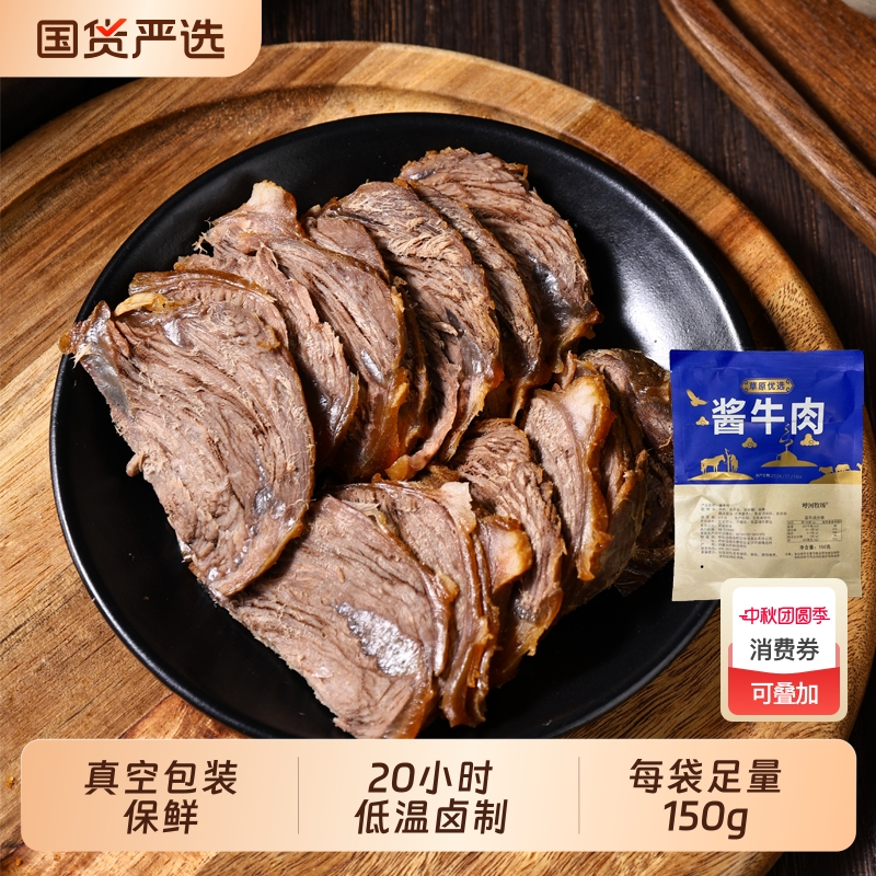 呼河牧场酱牛肉草原风味内蒙特产开袋即食真空包装五香卤牛肉熟食