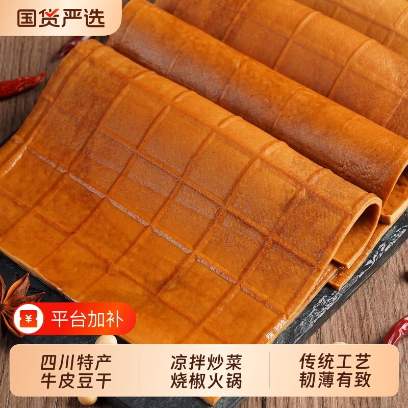 张飞豆干牛皮豆腐干四川特产烧烤火锅串串食材豆腐皮香干凉拌炒菜