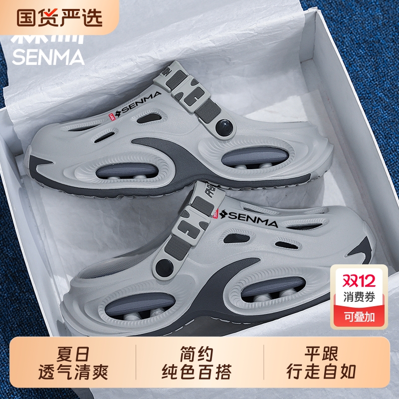 SENMA/森马森马夏季新款男鞋洞洞鞋厚底踩屎感防滑拖鞋户外沙滩
