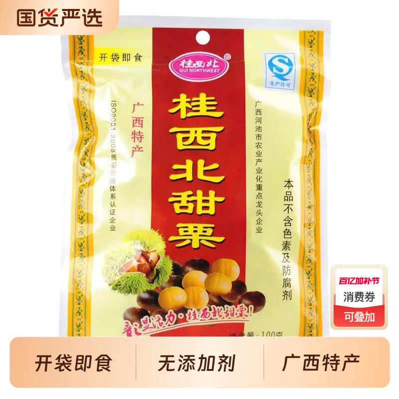 桂西北甜栗拉友即食板栗100g包栗子仁坚果甘栗仁即食广西特产零食