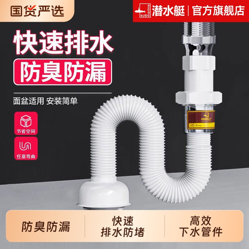 潜水艇洗手盆下水管洗脸盆池面盆台盆防臭下水器管排水管套装配件