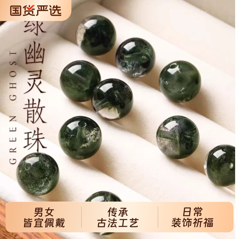 天然绿幽灵散珠聚宝盆手串手工多宝手串diy隔珠圆珠单珠水晶手链