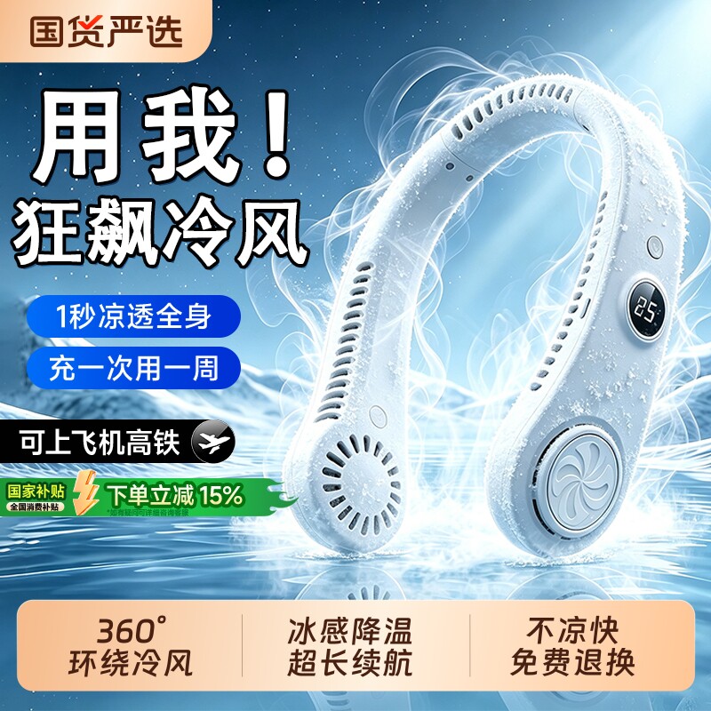 挂脖风扇2026新款挂脖空调制冷静音迷你便携式随身智能小型挂颈脖子超强力usb充电风扇夏天户外冷风降温神器
