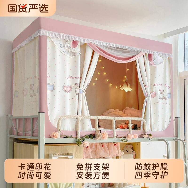 宿舍遮光帘蚊帐一体式寝室上下铺专用单人床遮挡帘带支架上铺中式