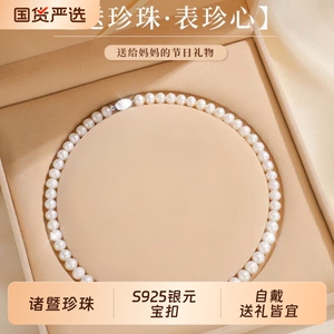 诸暨淡水珍珠项链女近圆强光全珠妈妈链轻奢气质百搭颈链节日礼物