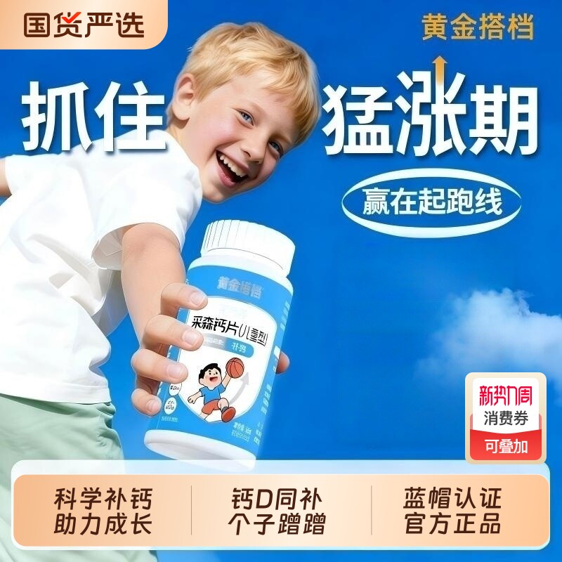 黄金搭档儿童钙片3岁以上青少年补钙维生素d碳酸钙咀嚼片正品成长