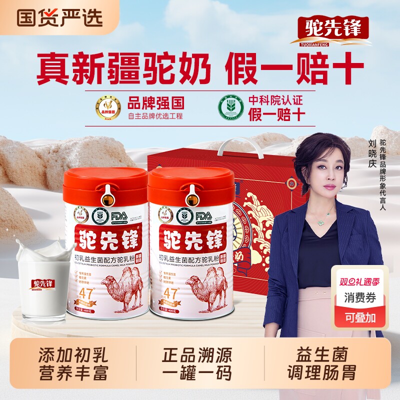 驼先锋骆驼奶粉官方旗舰店正品高钙益生菌中老年驼乳粉初乳配方奶