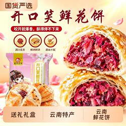 云南鲜花饼高档礼盒50枚玫瑰糕点零食休闲食品小吃丽江特产点心