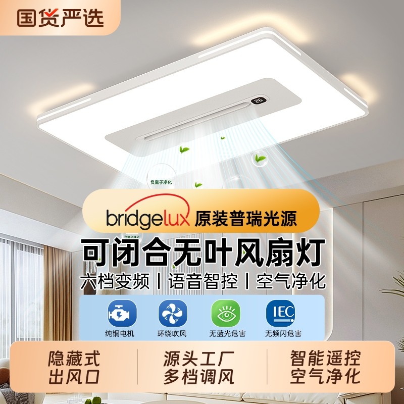 长城客厅风扇灯负离子净化全光谱现代隐形无叶风扇护眼餐厅卧室灯