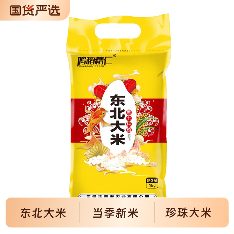 东北大米10斤装2025年新米5kg珍珠米20斤五常直发稻香米50斤大