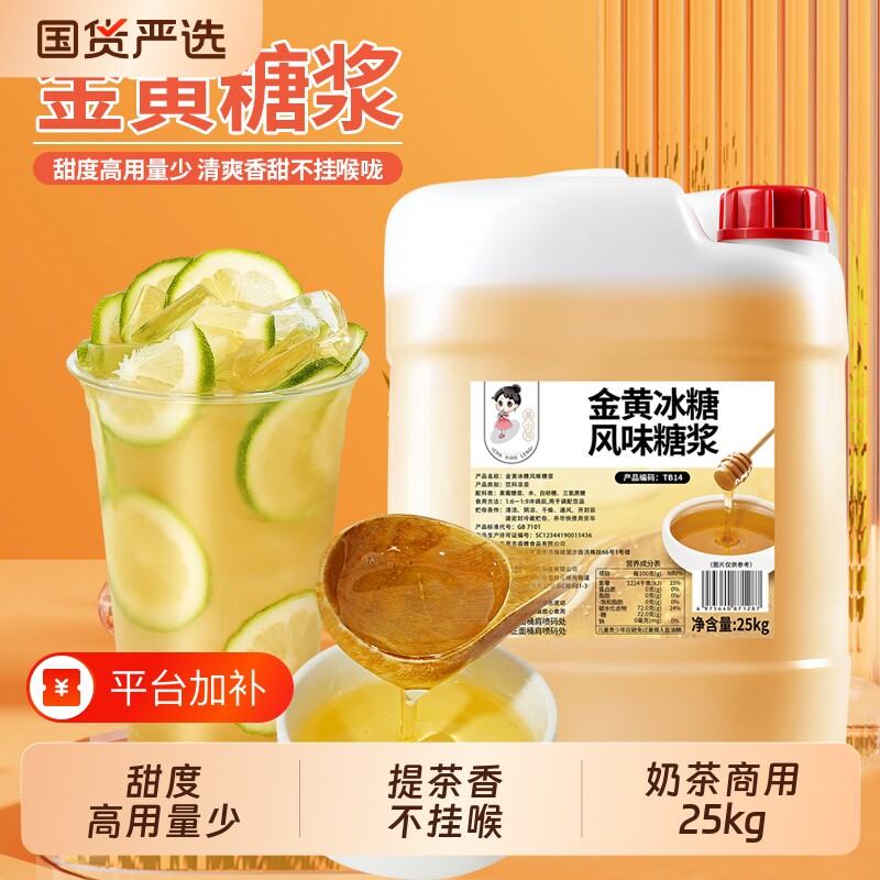 茶小冷黄金冰糖糖浆鸭屎香手打柠檬茶专用糖浆奶茶店商用果糖25kg