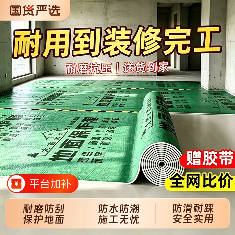 地膜装修地面保护膜瓷砖地砖加厚耐磨保护铺地家装地板贴革防潮膜