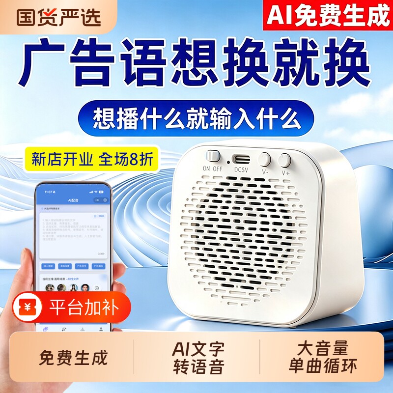 广告录音循环播放器录音喇叭摆摊用广告音响文字转语音地摊扬声器