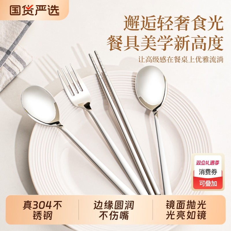304不锈钢勺子叉子筷子餐具套装家用高档精致个人专用食品级餐勺