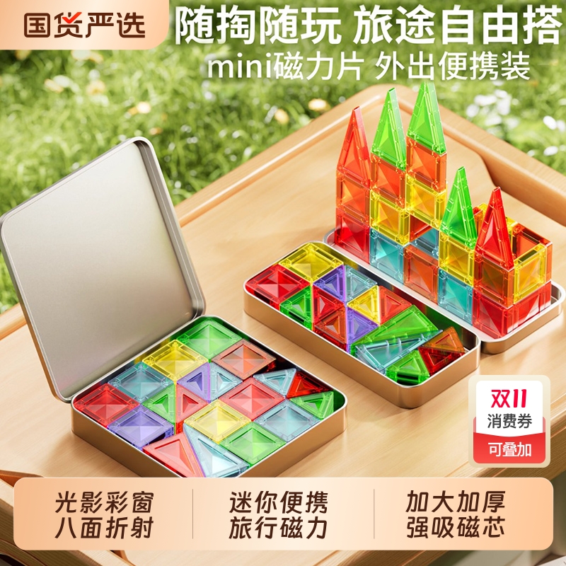 迷你磁力片便携口袋方块磁吸积木mini旅行儿童益智玩具拼图玩具