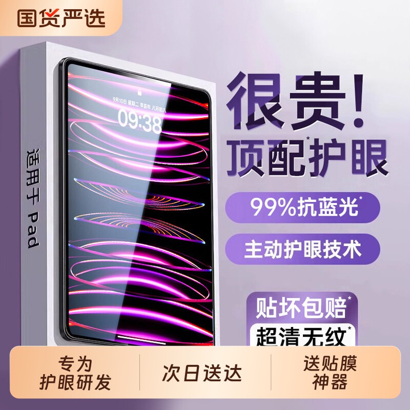 zpv适用ipad11代钢化膜ipad10/9平板ipadair7新款6保护8pro2025苹果mini5全屏2021磁吸4九13寸1十3贴2024护眼