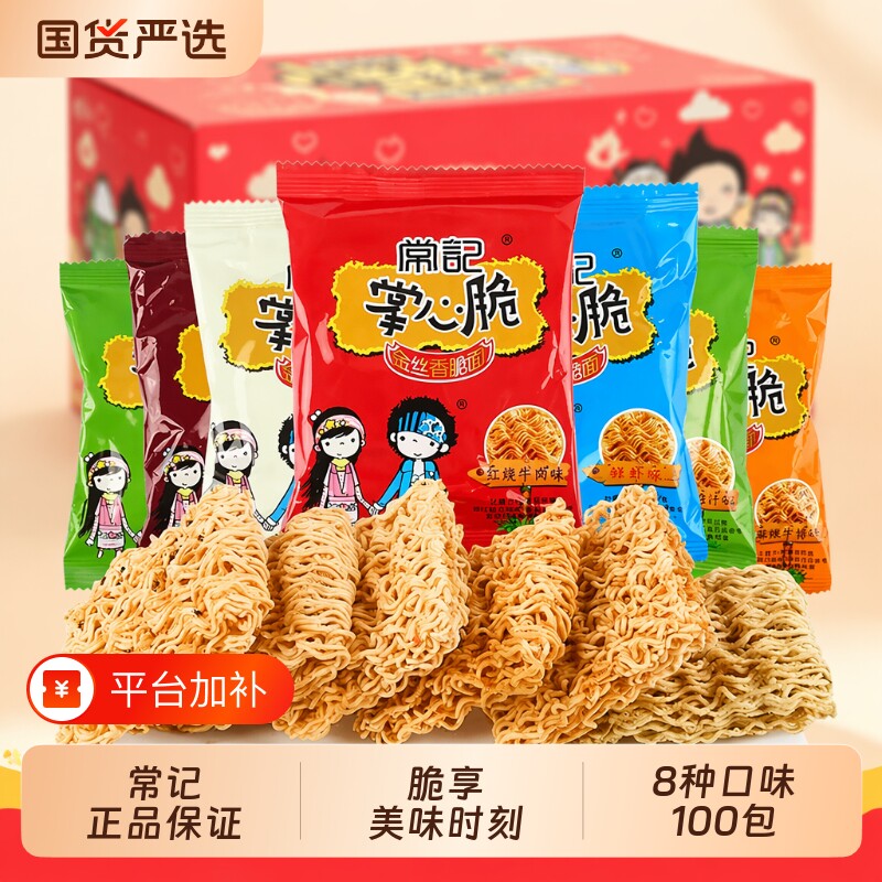 常记干脆面掌心脆干吃面方便面整箱装好吃解馋小零食休闲小吃食品