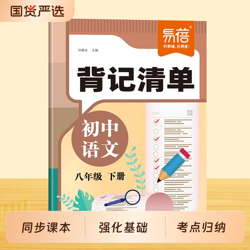 初中语文同步背记清单睡前默写