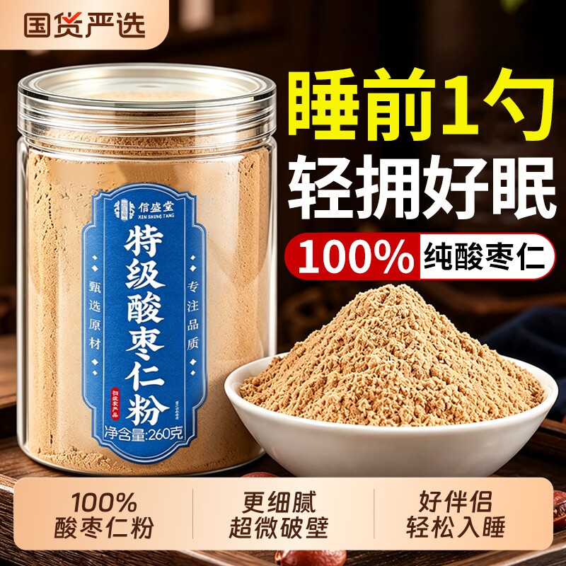 特级酸枣仁粉纯正宗炒熟中药材重度失安正品眠神适用器官方旗舰店
