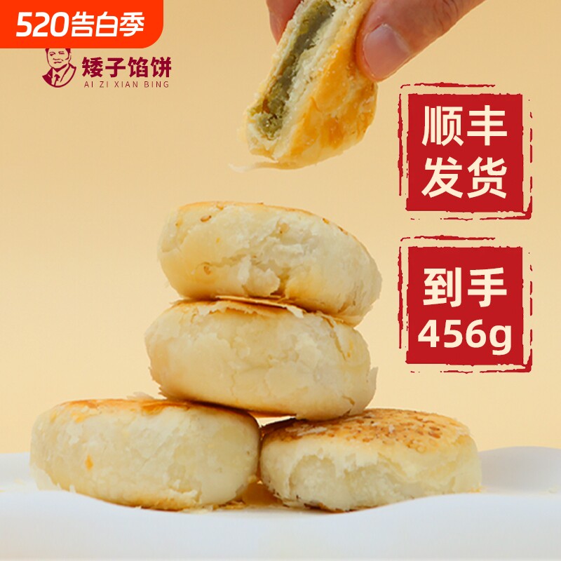矮子馅饼酥饼手工糕点点心高端小零食湖北非遗特产健康的网红食品