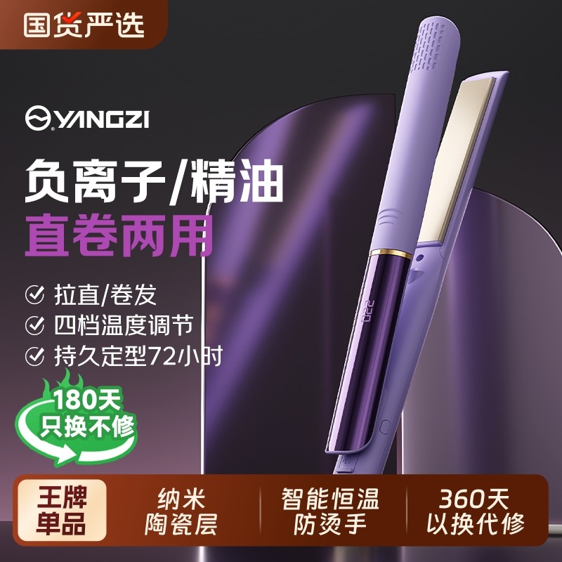 扬子直板夹卷拉发棒两用不易伤发负离子小型女宿舍神器蒸汽拉直
