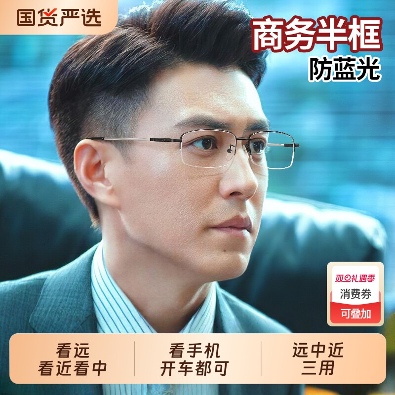 半框远近两用老花镜男渐进多焦点老光眼镜智能变焦防蓝光远视镜
