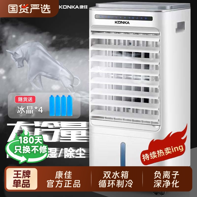 康佳空调扇电风扇制冷神器家用冷风机单冷移动小型空调加水冷气扇