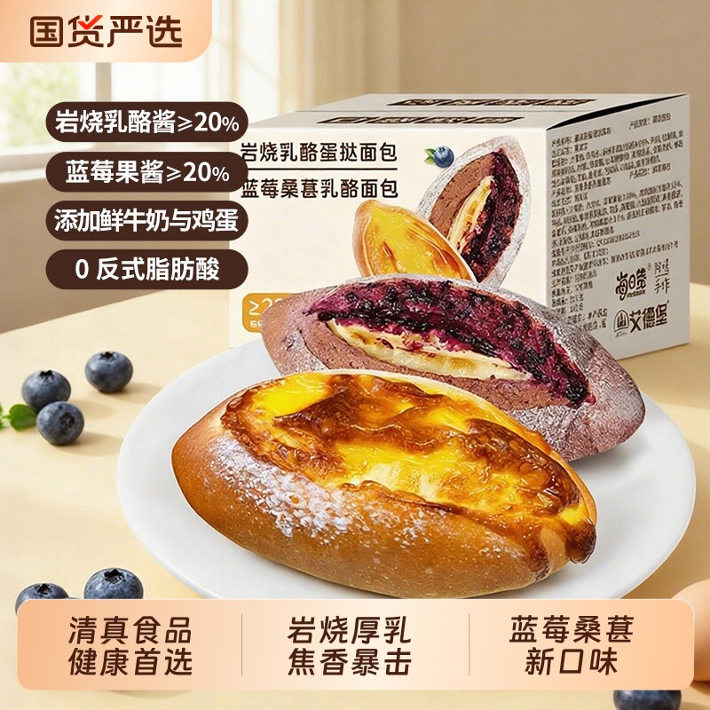 早餐面包岩烧厚乳蛋挞蓝莓桑葚健康代餐零食夹心奶酪吐司饱腹宵夜