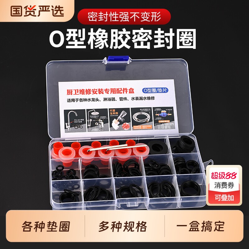 厨房旋转水龙头o型密封圈花洒胶垫圈厨卫配件盒大全胶圈淋浴橡胶
