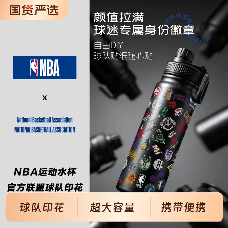 美国NBA官方运动保温保冷杯 水壶儿童手提太空壶大容量780ML正品