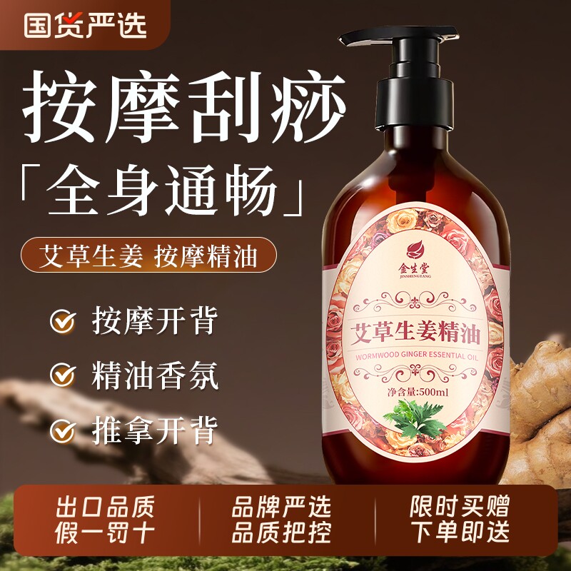 生姜艾草发热精油按摩全身通经络刮痧开背推拿美容院推背正品姜油
