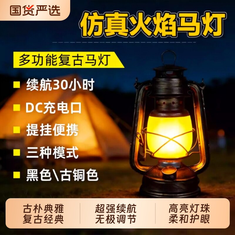 露营灯户外充电复古马灯营地野营氛围煤油手提摆摊帐篷灯装饰火焰
