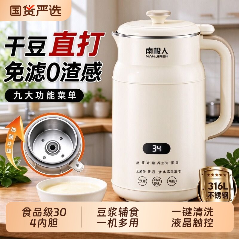 南极人破壁机多功能全自动家用迷你豆浆机智能预约榨汁加热料理机