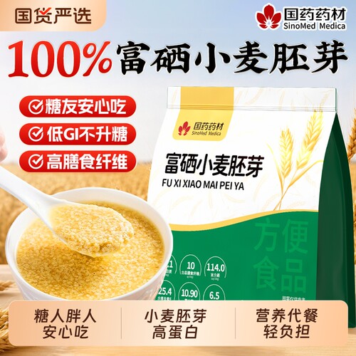 山姆爆款】100%纯富硒小麦胚芽