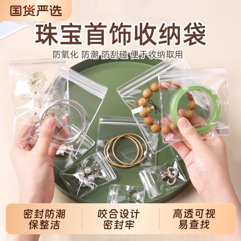 防氧化首饰盒手饰品密封袋子耳环耳钉项链手串收纳袋包小手链便携,饰品/流行首饰/时尚饰品新,首饰袋,淘宝优惠券,粉丝福利购,淘宝优惠卷
