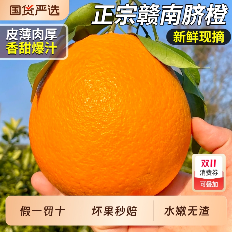 现货速发！正宗赣南脐橙20斤大果
