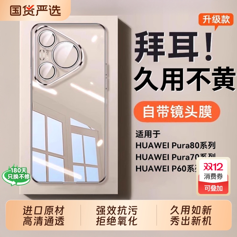 高透防摔壳Pura70Pro专属！