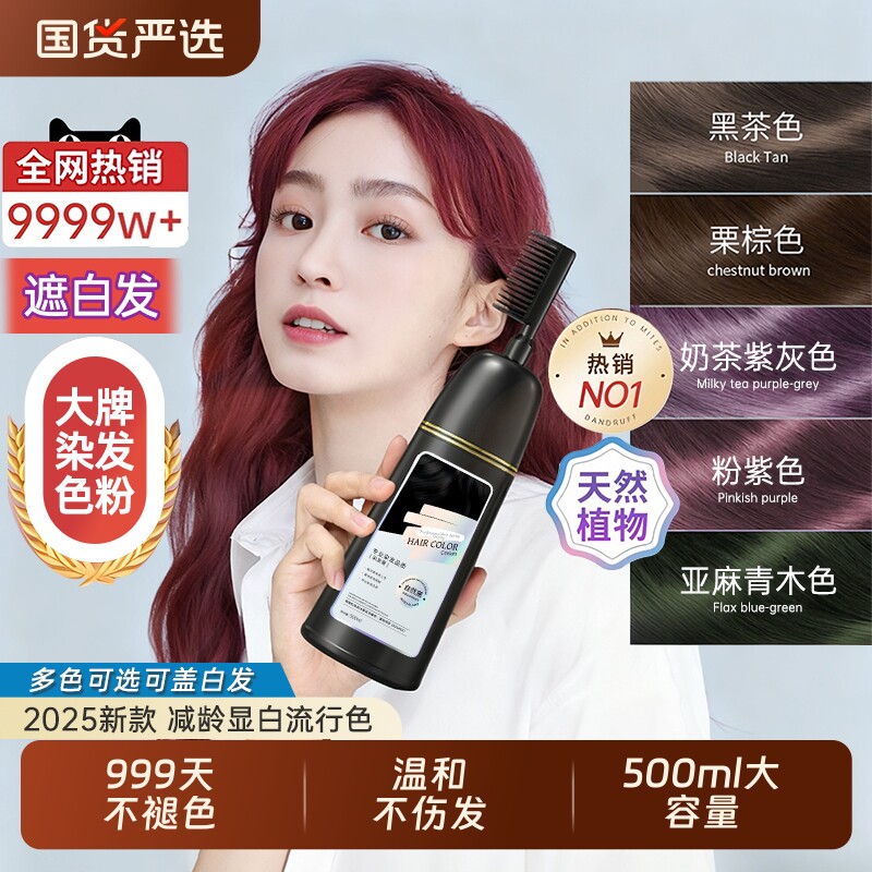 染发膏纯植物男女专用泡泡染发剂正品官方旗舰店染头发黑色遮棕色