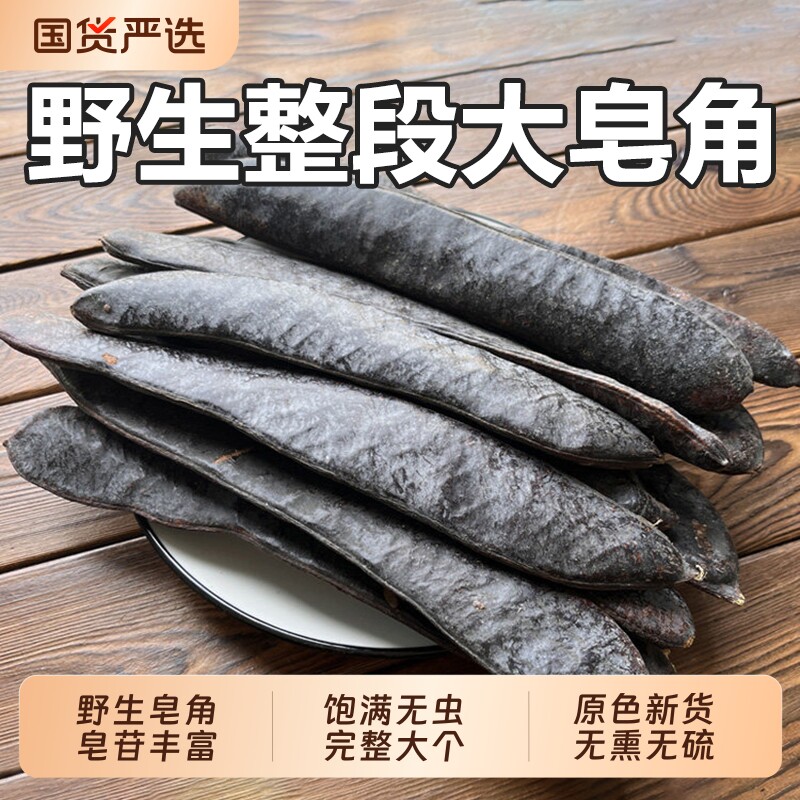 无患子野生大皂角天然整长皂角皂荚段中药材外用洗发侧柏叶皂角粉