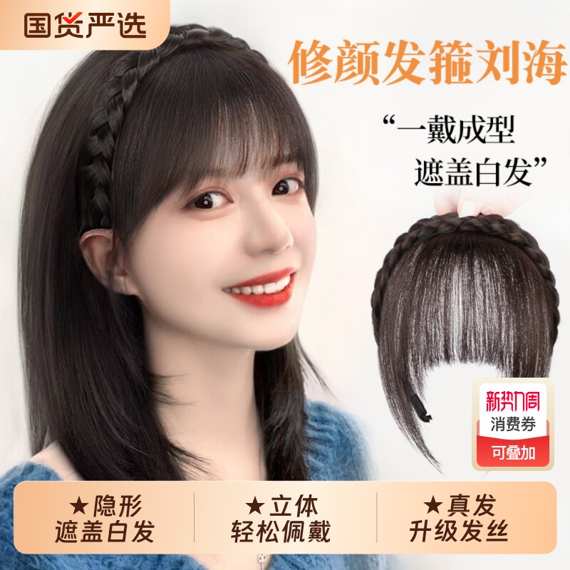 假刘海女前额发箍刘海一体真发减龄空气刘海头顶假发片女遮白发