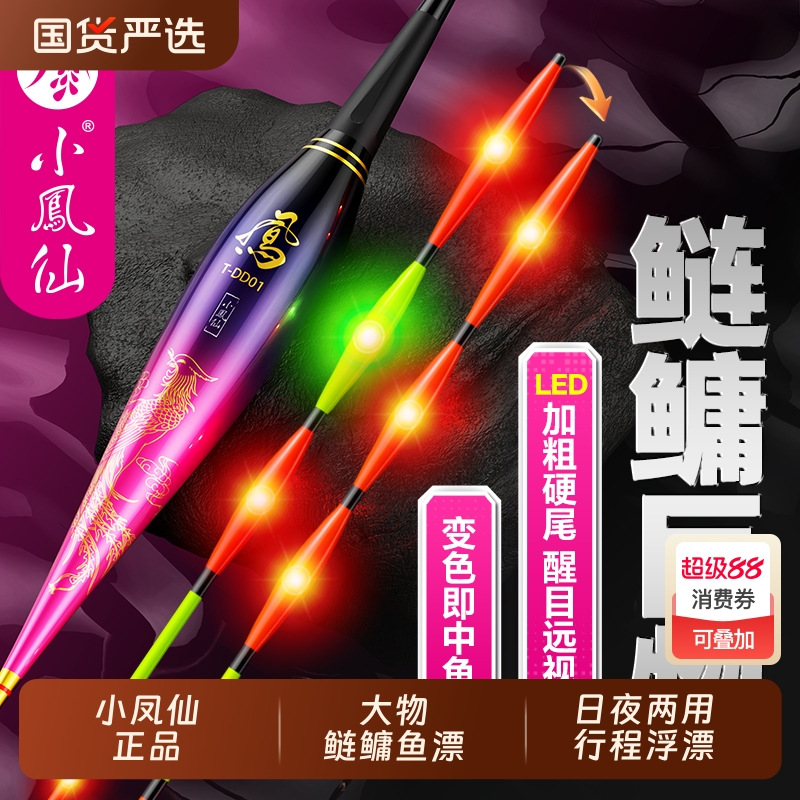 小凤仙LED鲢鳙鱼漂大物夜光漂