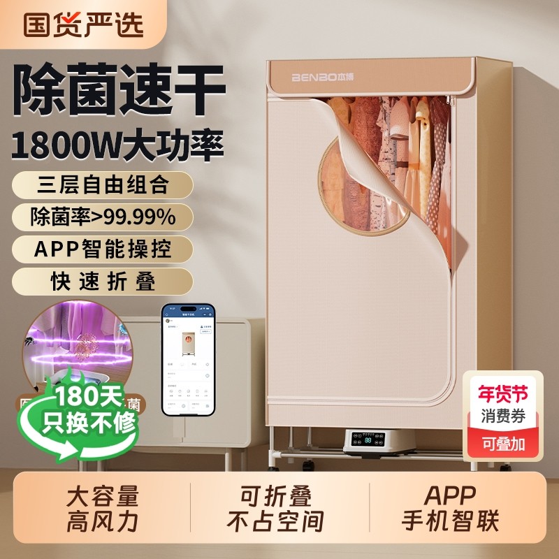 本博烘干机干衣机家用小型2025新款烘衣柜宿舍风干机烘衣服可折叠