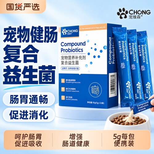 益生菌猫咪专用狗狗调理肠胃