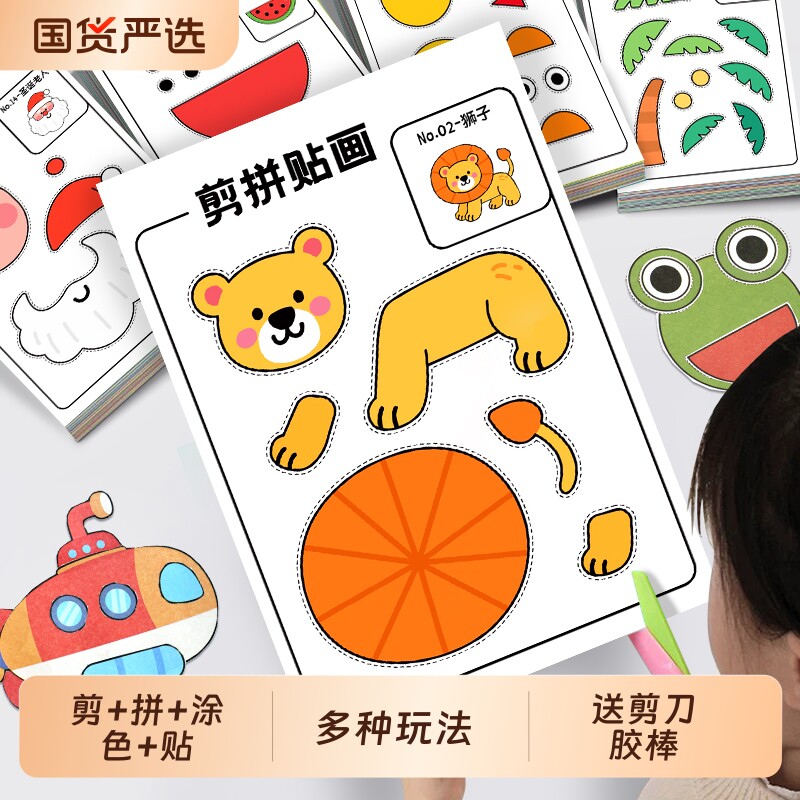 儿童剪纸手工幼儿园宝宝1到3岁益智趣味6剪贴拼画5玩具男女孩剪刀图片