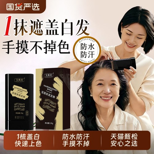 遮盖白发神器染发笔纯植物遮盖不掉色美发棒一次性黑发补染发根