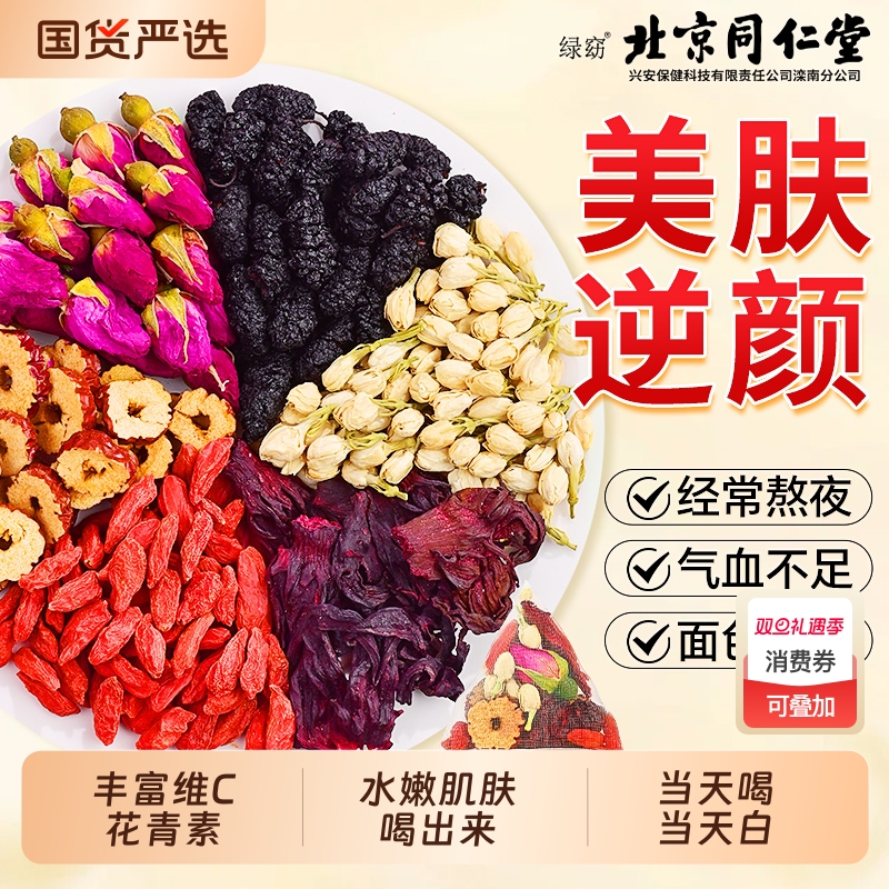 同仁堂玫瑰洛神花茶美容养颜补气养血正品花茶女人士养生茶包桑葚