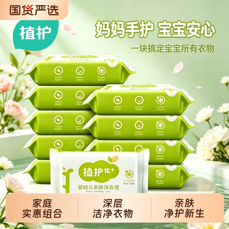植护肥皂洗衣皂家用实惠装