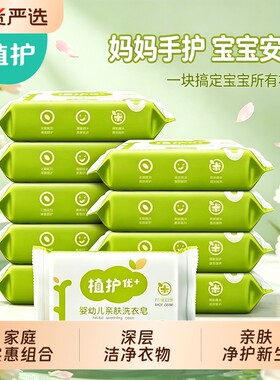 植护肥皂洗衣皂家用实惠装
