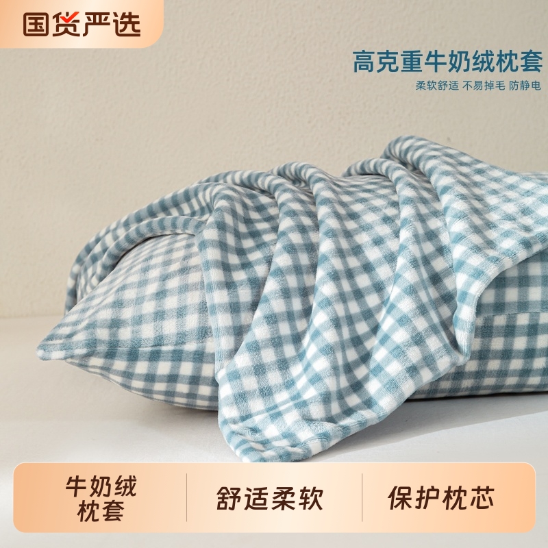 牛奶绒珊瑚绒枕套一对装48x74cm秋冬季加绒枕头套单人枕芯内胆套2