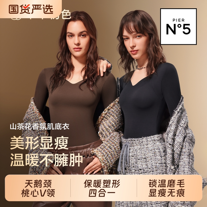 草本初色保暖上衣女发热肌底衣正肩修身显瘦2025新款内搭美形衣